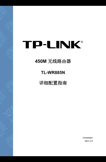 TP-LINK TL-WR885N V2.0